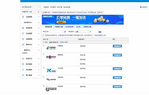 淘寶新手賣家怎么設(shè)置運費模板？