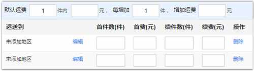 淘寶新手賣家怎么設(shè)置運費模板？