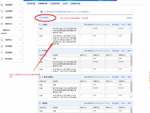淘寶新手賣家怎么設(shè)置運費模板？