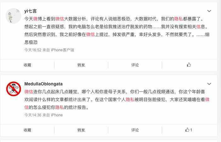 微信年度數(shù)據(jù)監(jiān)控聊天？騰訊：數(shù)據(jù)已脫敏不會讀取聊天