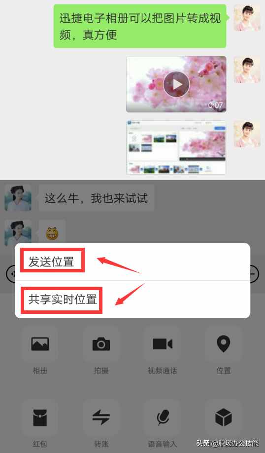 微信隱藏的定位功能，一秒找到朋友位置