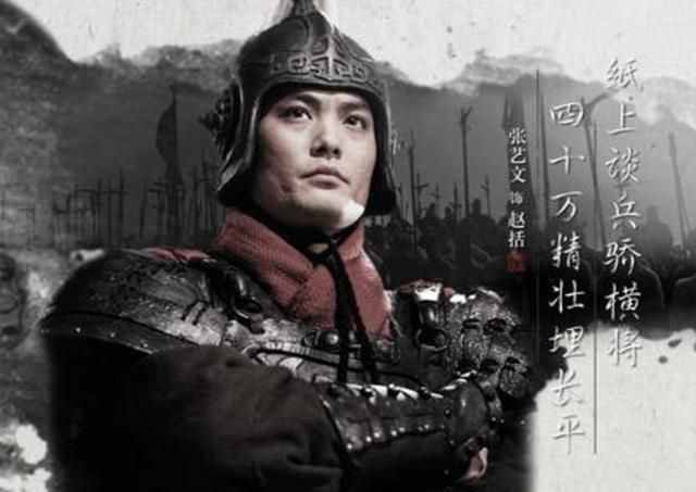 趙括真的只會(huì)紙上談兵嗎？