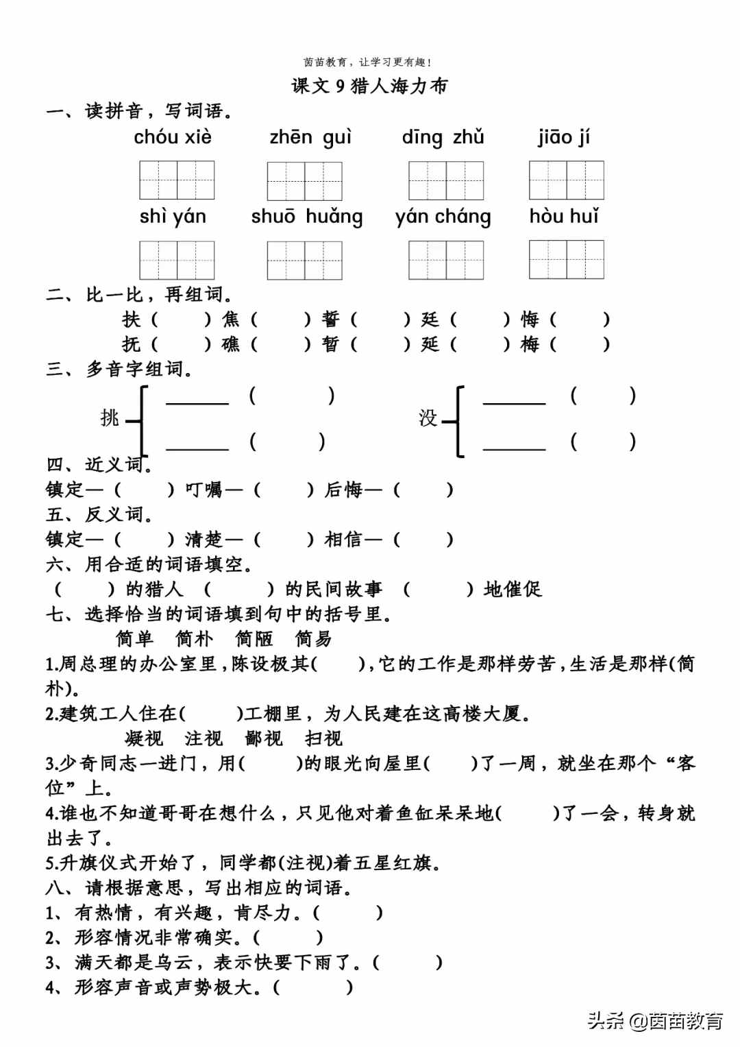 五年級(jí)上冊(cè)語(yǔ)文第三單元一課一練+單元練習(xí)，可打印