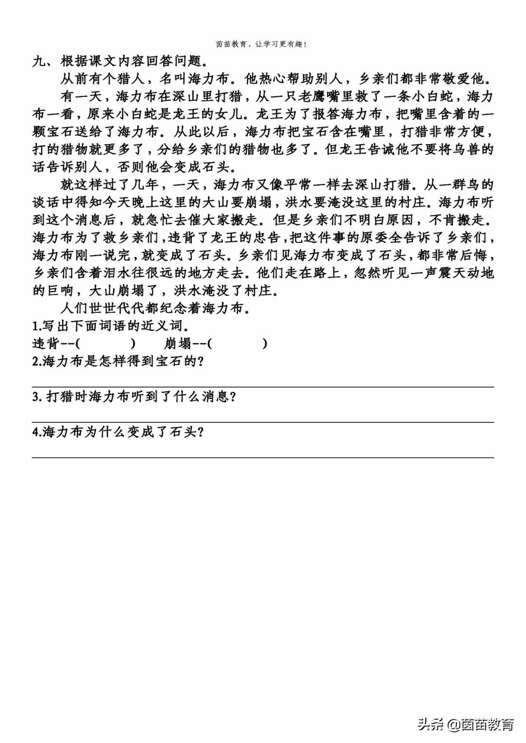 五年級(jí)上冊(cè)語(yǔ)文第三單元一課一練+單元練習(xí)，可打印
