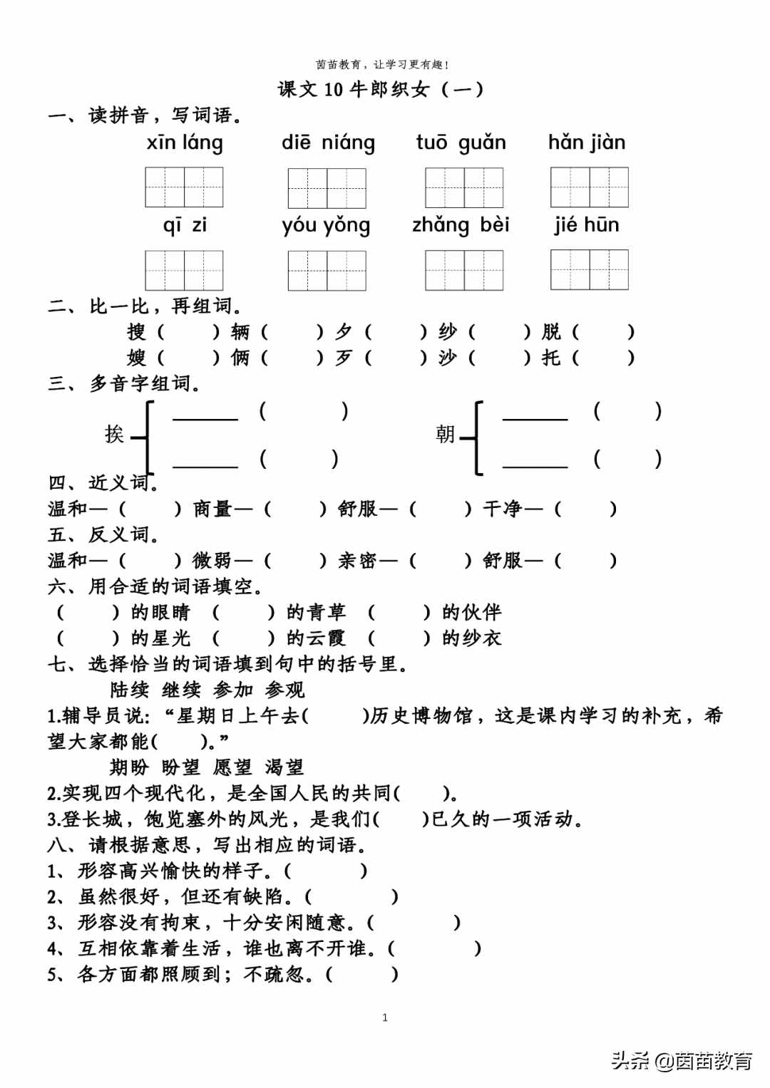 五年級(jí)上冊(cè)語(yǔ)文第三單元一課一練+單元練習(xí)，可打印