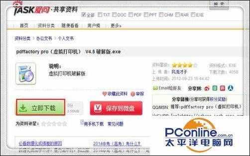 怎樣安裝pdf虛擬打印機(jī)