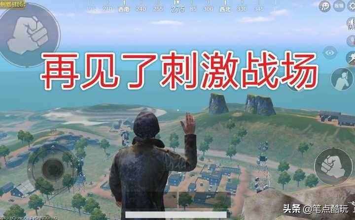 懷念《刺激戰(zhàn)場(chǎng)》？《和平精英》變味了嗎？數(shù)碼控有話說