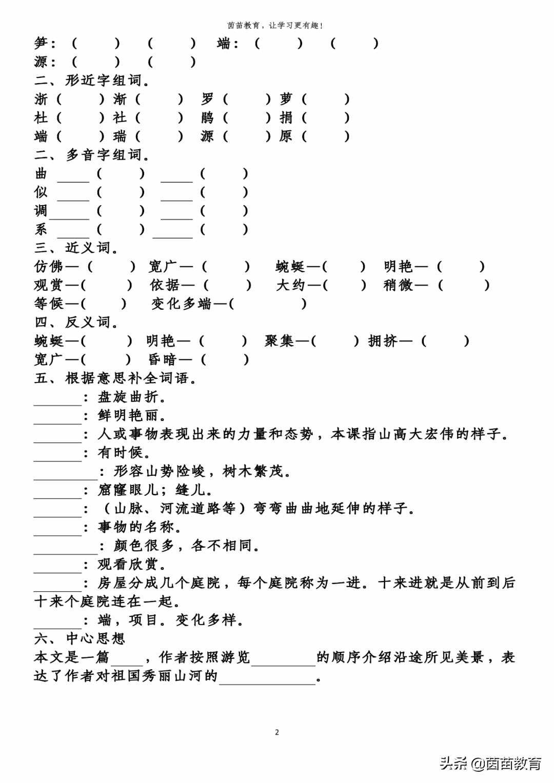 四年級(jí)下冊(cè)語文第5-8單元重點(diǎn)知識(shí)梳理，可打印