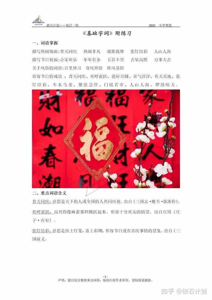 小學(xué)六年級下《基礎(chǔ)字詞》附練習(xí)