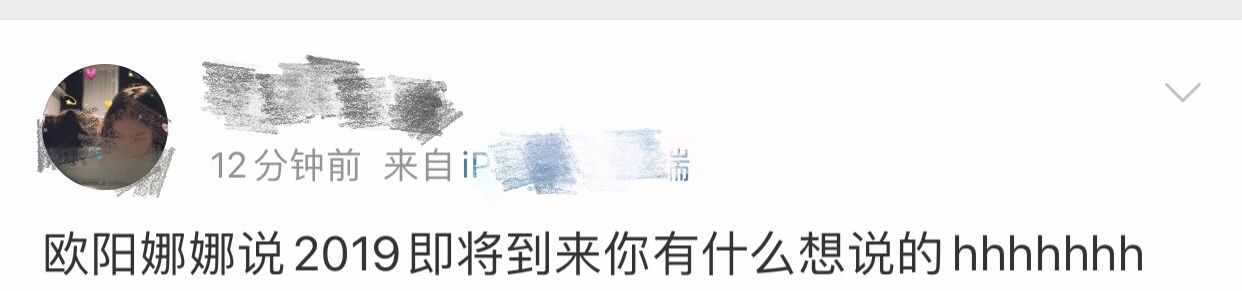 歐陽娜娜口誤快趕上朱丹！跨年夜用錯(cuò)“蒞臨”，又將2020說成2019