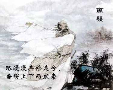 路漫漫其修遠(yuǎn)兮，吾將上下而求索