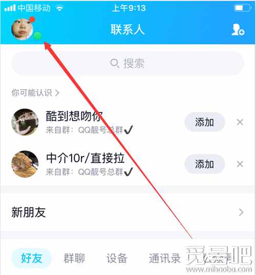 qq勿擾模式自動回復(fù)語怎么設(shè)置