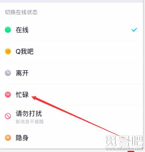 qq勿擾模式自動回復(fù)語怎么設(shè)置