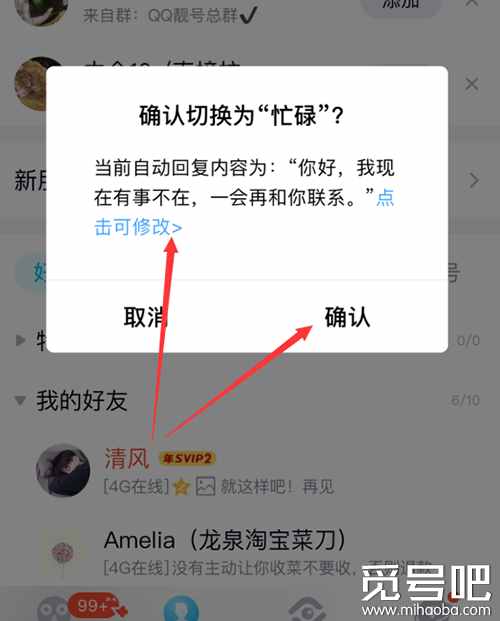 qq勿擾模式自動回復(fù)語怎么設(shè)置
