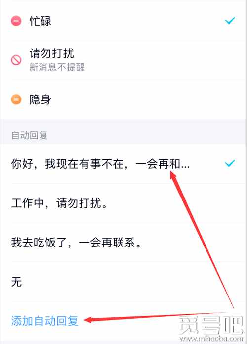 qq勿擾模式自動回復(fù)語怎么設(shè)置