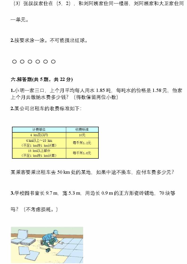 5年級(jí)數(shù)學(xué)上冊(cè)期中測(cè)試卷及答案