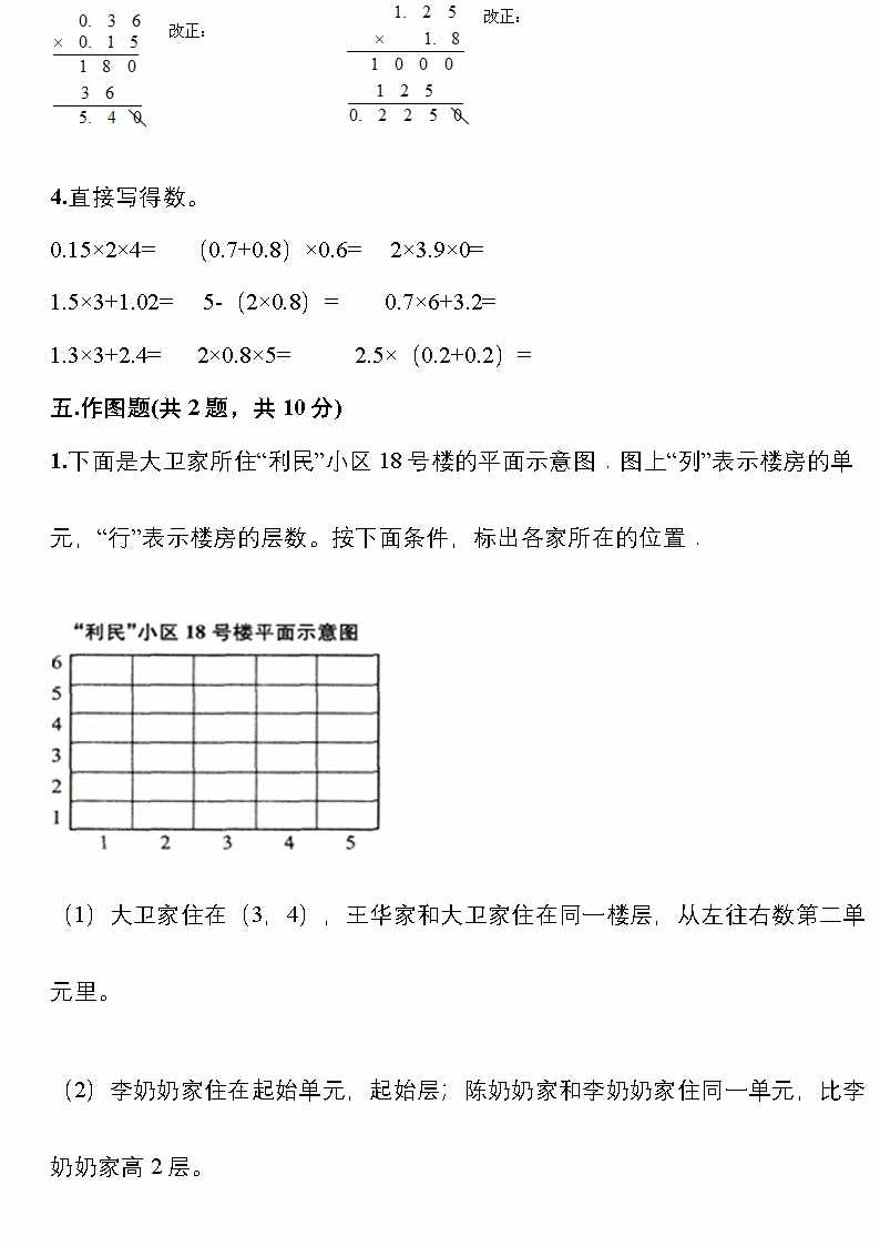 5年級(jí)數(shù)學(xué)上冊(cè)期中測(cè)試卷及答案