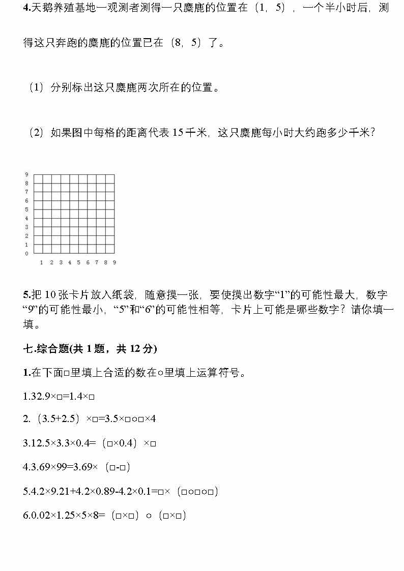 5年級(jí)數(shù)學(xué)上冊(cè)期中測(cè)試卷及答案