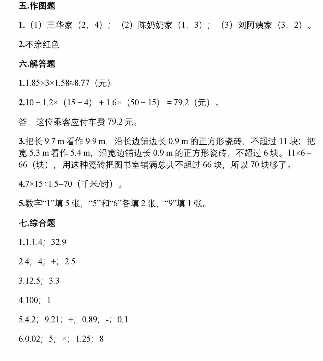 5年級(jí)數(shù)學(xué)上冊(cè)期中測(cè)試卷及答案