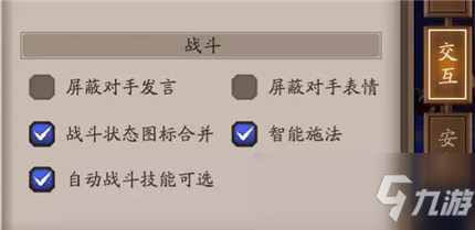 陰陽師智能施法什么意思