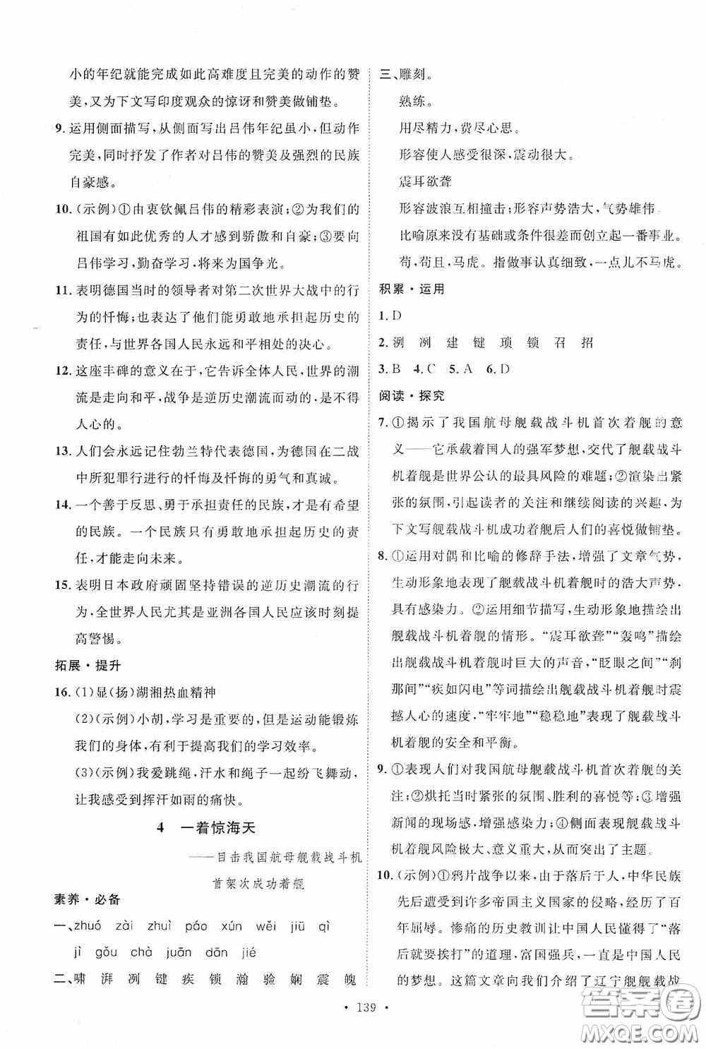 陜西人民出版社2020實(shí)驗(yàn)教材新學(xué)案八年級語文上冊人教版答案
