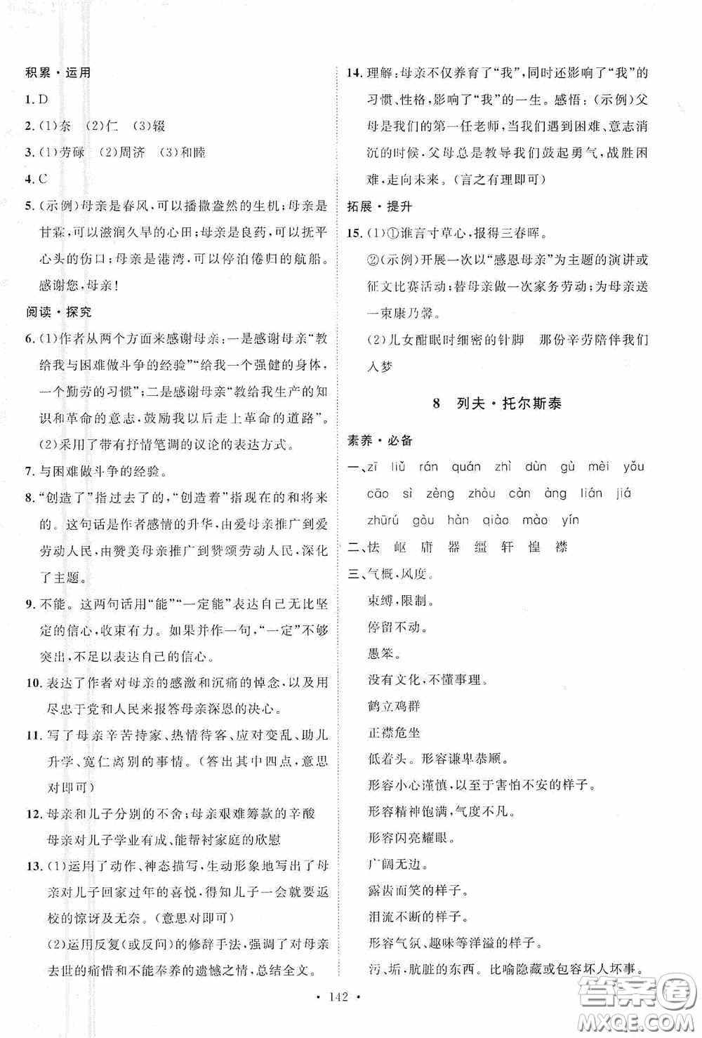 陜西人民出版社2020實(shí)驗(yàn)教材新學(xué)案八年級語文上冊人教版答案