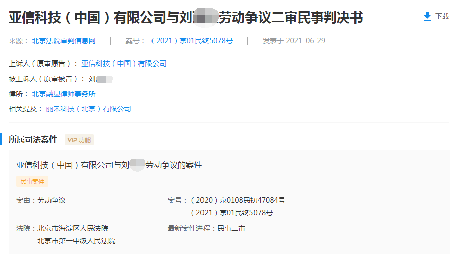 因5G業(yè)務(wù)變化，員工被亞信開(kāi)除，法院這樣判