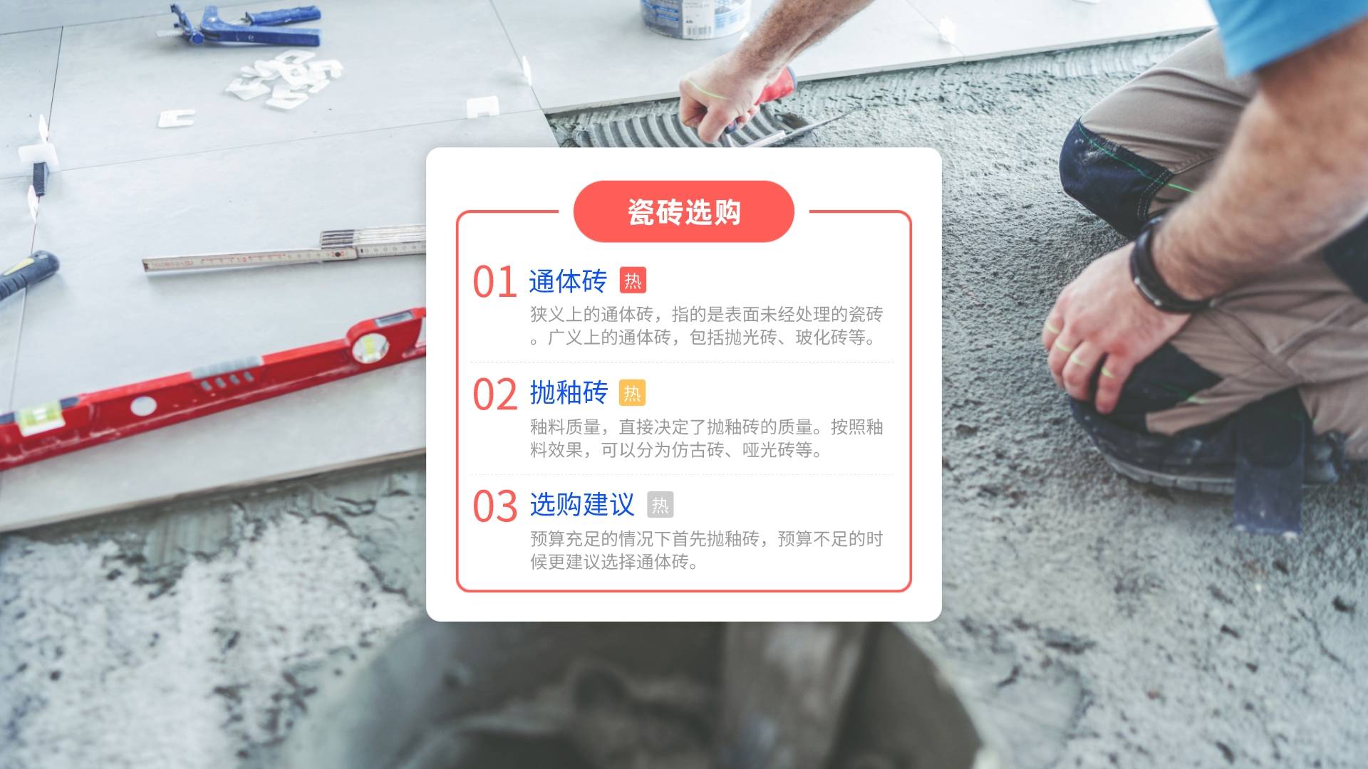 通體磚和拋釉磚哪個(gè)好？瓷磚銷售：窮選通體，富選拋釉