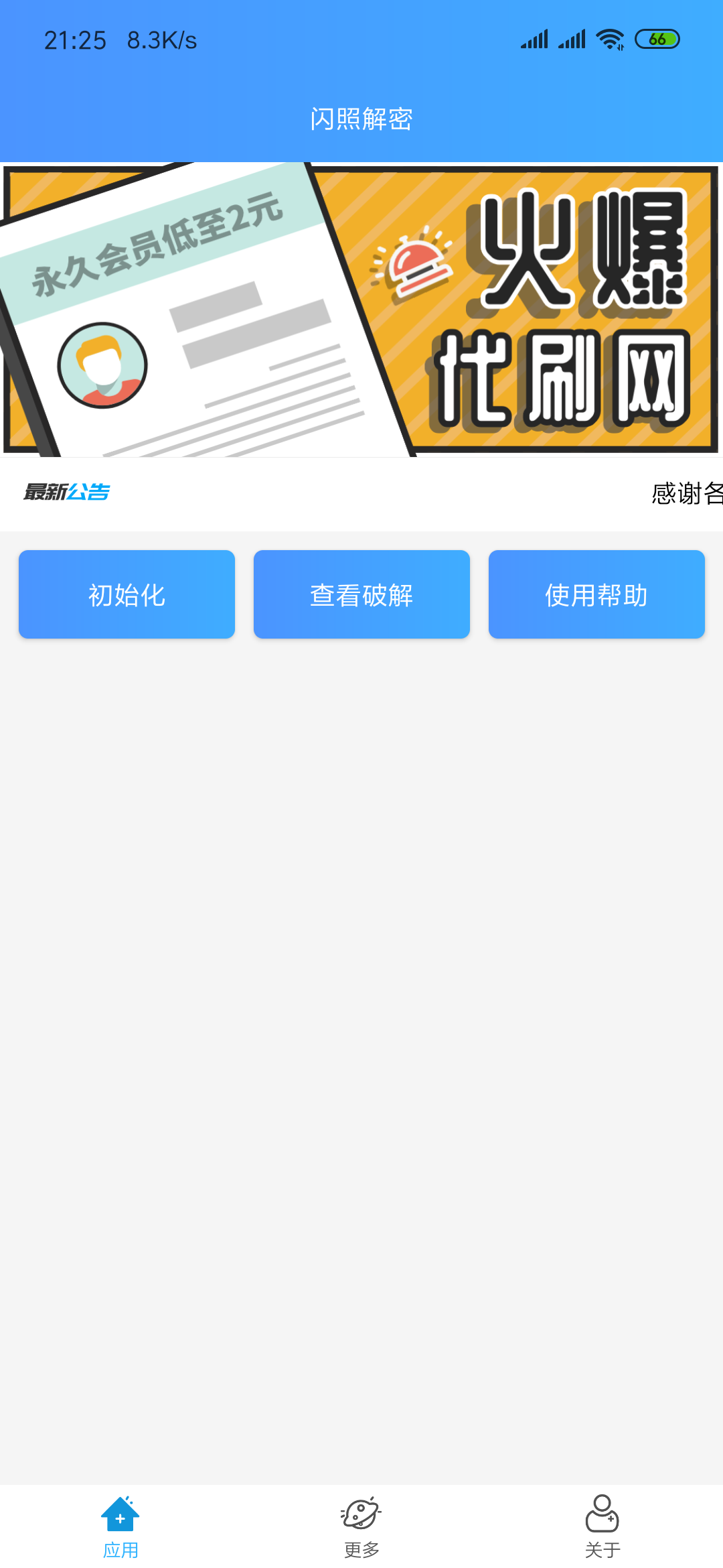 測(cè)試一個(gè)破解QQ閃照的軟件