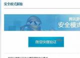 今日更新dnf破解安全模式（DNF安全模式怎么解除 ）
