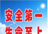 今日更新安全生產(chǎn)順口溜（六個安全生產(chǎn)順口溜）