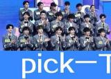 今日更新pick（網(wǎng)絡(luò)語(yǔ)pick什么意思什么梗）