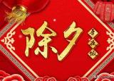 今日更新守歲什么意思（你知道為什么要守歲嗎）
