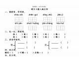 今日更新暴躁的反義詞（五年級上冊語文第三單元一課一練）