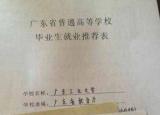 今日更新畢業(yè)生就業(yè)推薦表范文（就業(yè)推薦表怎么寫）