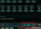 今日更新lol怎么設(shè)置智能施法（lol智能施法怎么設(shè)置）