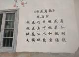 今日更新唐伯虎桃花詩（上溪桃花詩會(huì)隨筆）