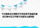 今日更新全紅嬋陳芋汐和張家齊誰(shuí)最厲害 全紅嬋水花幾乎看不見(jiàn)是怎么做到的