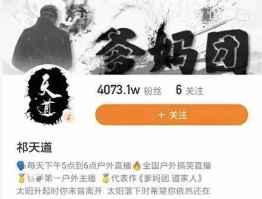 #凈網(wǎng)2019# 直播詐騙了700萬(wàn)！千萬(wàn)粉絲的網(wǎng)紅主播祁天道被捕！