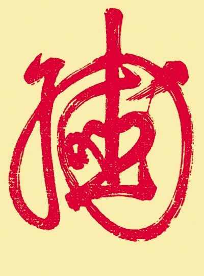 “測字”到底準不準？