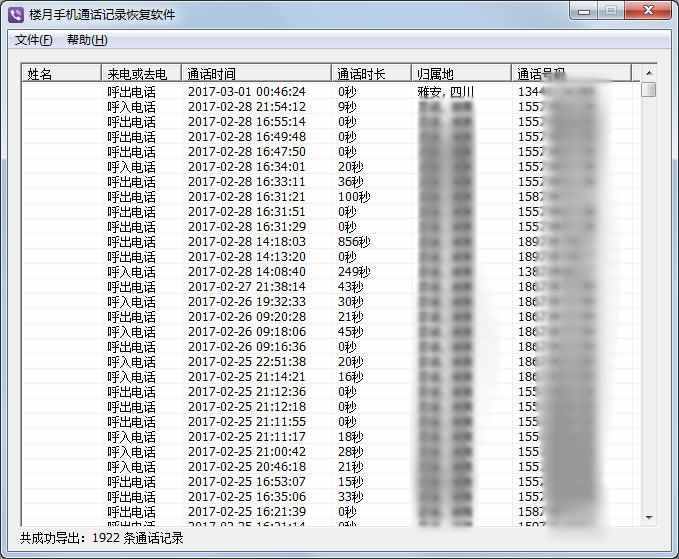 教你如何查詢6個月以前的通話記錄，含電信移動聯(lián)通手機！