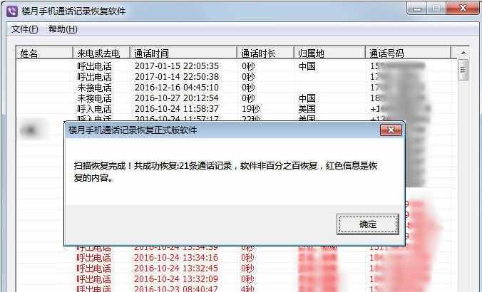 教你沒有密碼如何查詢手機通話記錄清單，含中國移動聯(lián)通電信