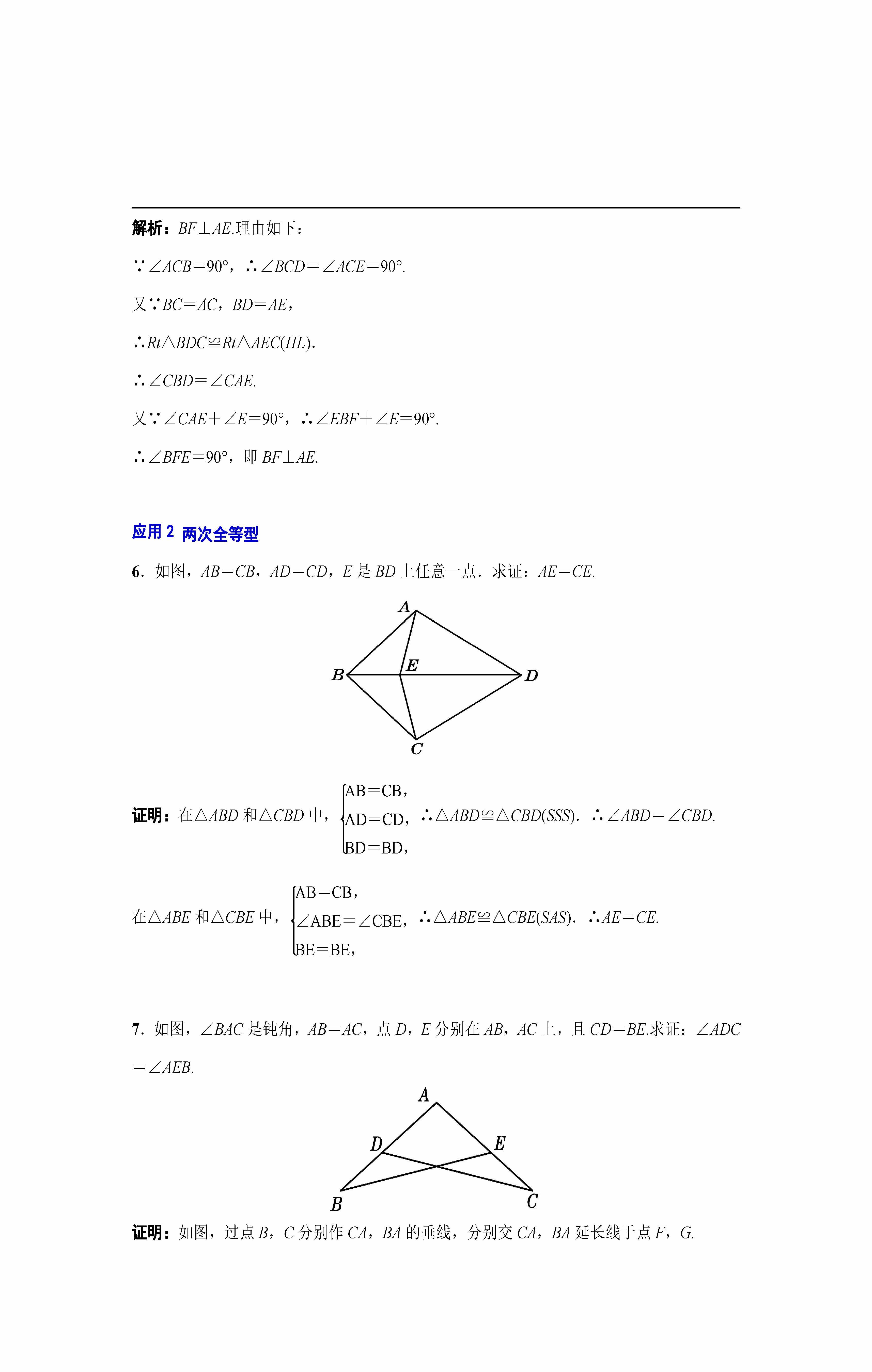 三角形概念、性質(zhì)、判定、技巧、應(yīng)用等熱點(diǎn)問題梳理，可下載打印
