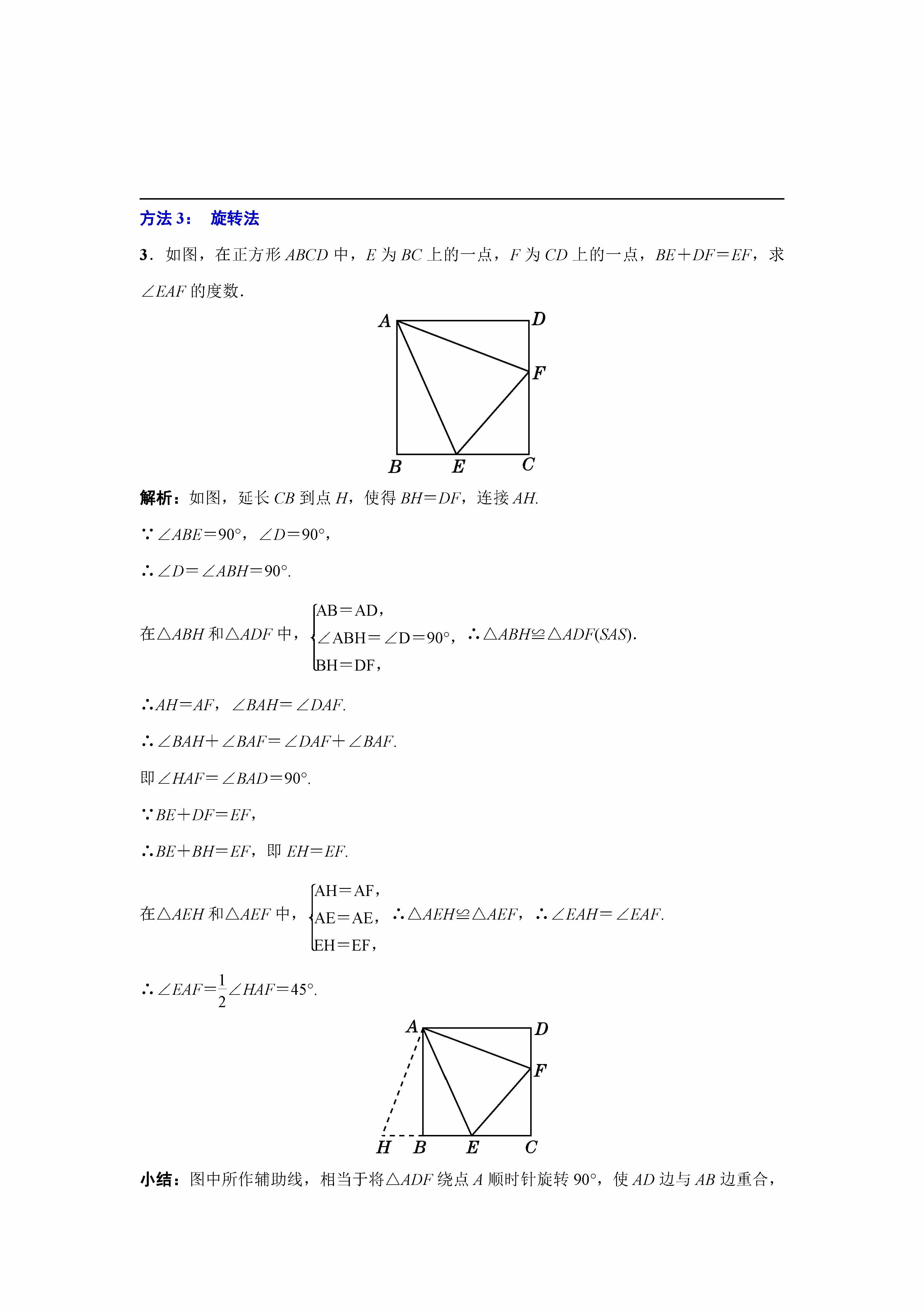 三角形概念、性質(zhì)、判定、技巧、應(yīng)用等熱點(diǎn)問題梳理，可下載打印