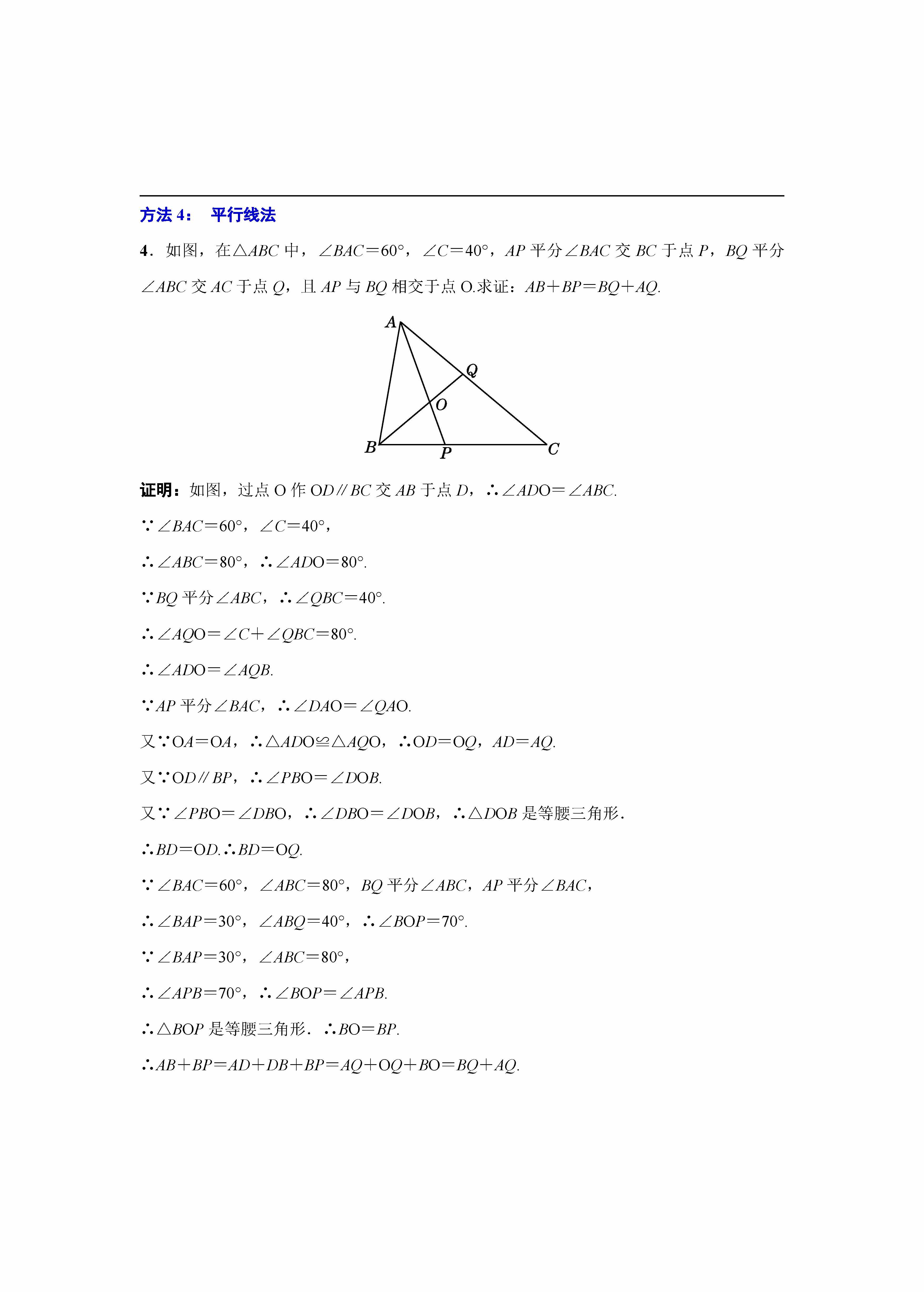 三角形概念、性質(zhì)、判定、技巧、應(yīng)用等熱點(diǎn)問題梳理，可下載打印