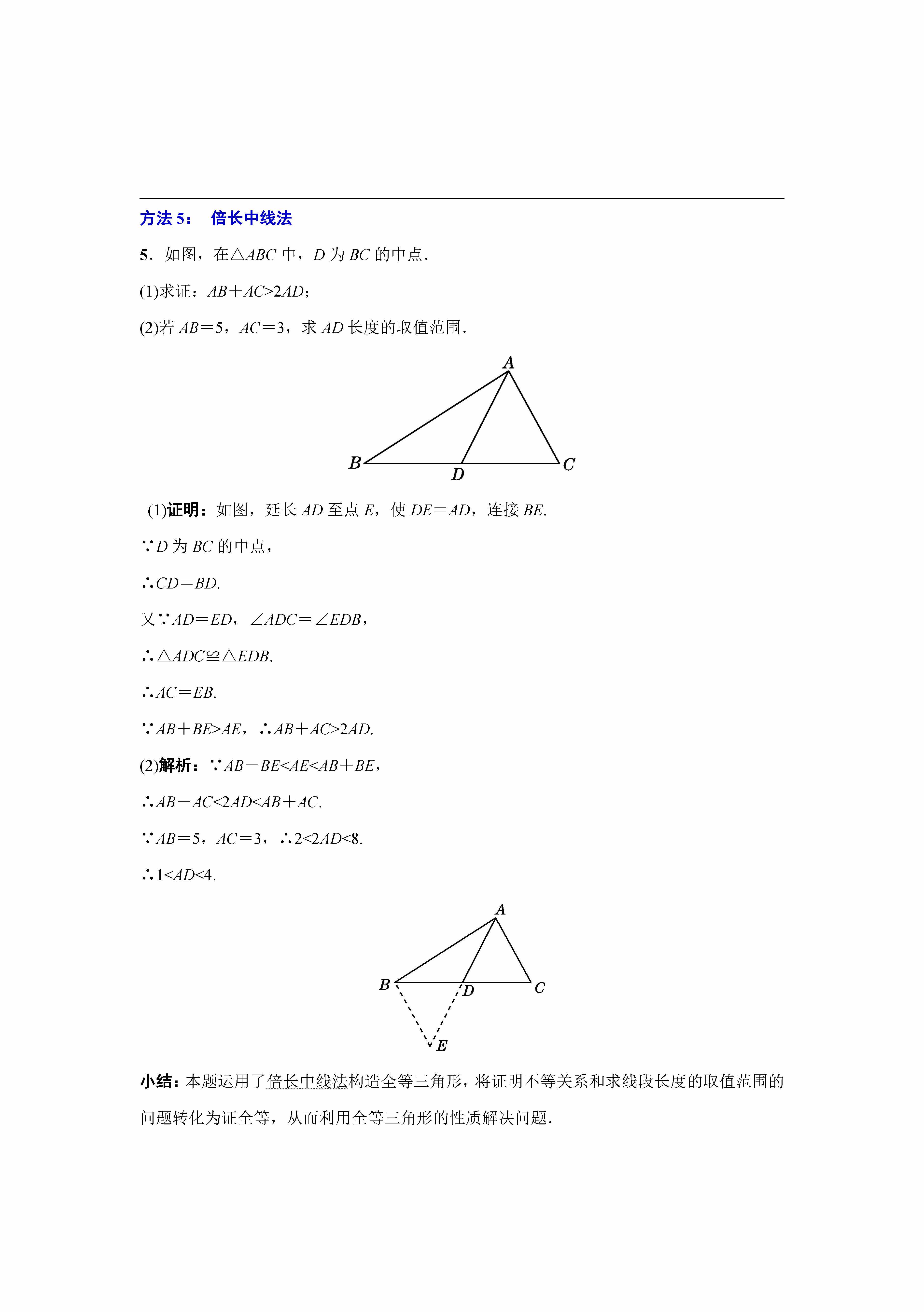 三角形概念、性質(zhì)、判定、技巧、應(yīng)用等熱點(diǎn)問題梳理，可下載打印