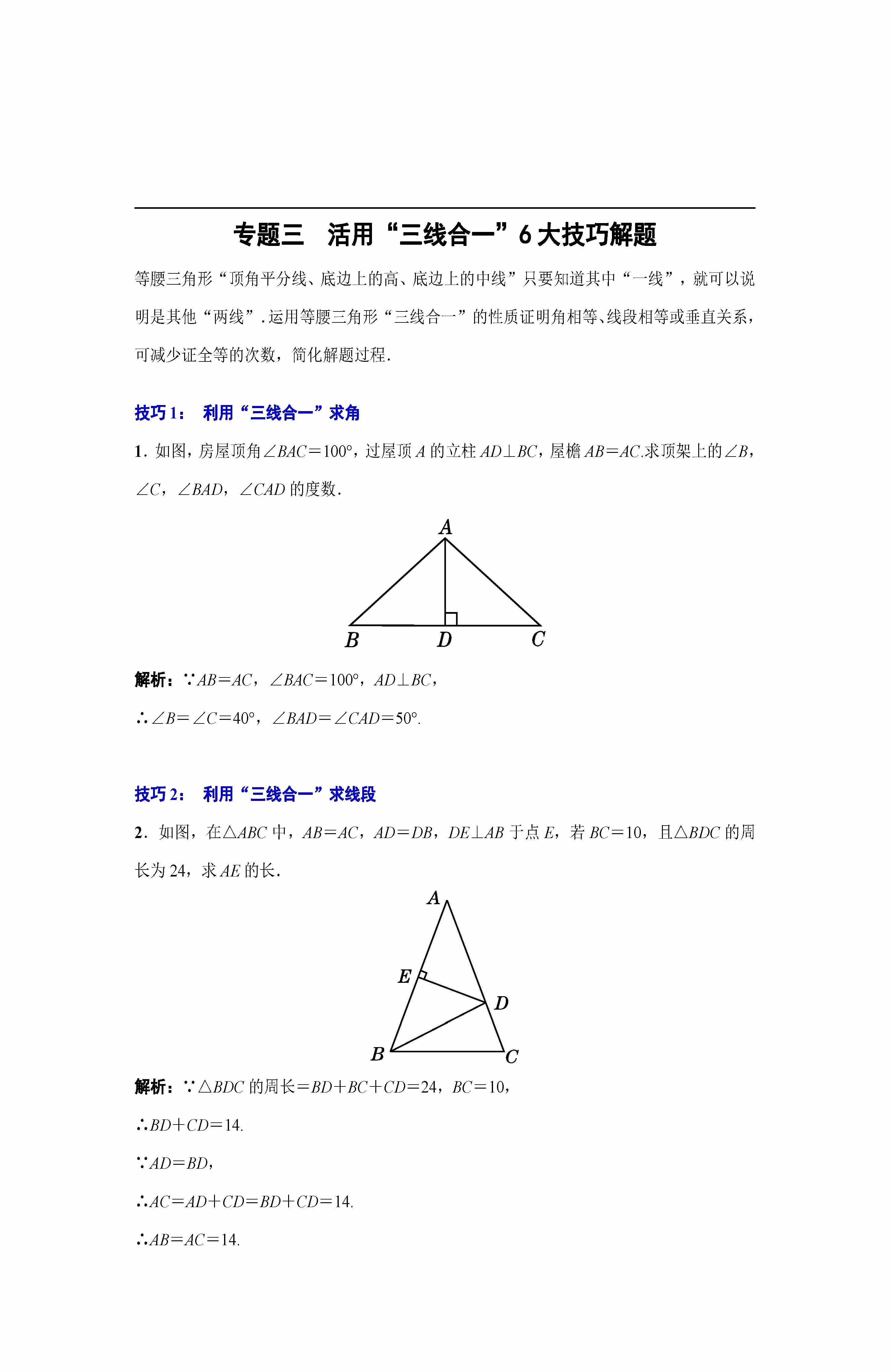 三角形概念、性質(zhì)、判定、技巧、應(yīng)用等熱點(diǎn)問題梳理，可下載打印
