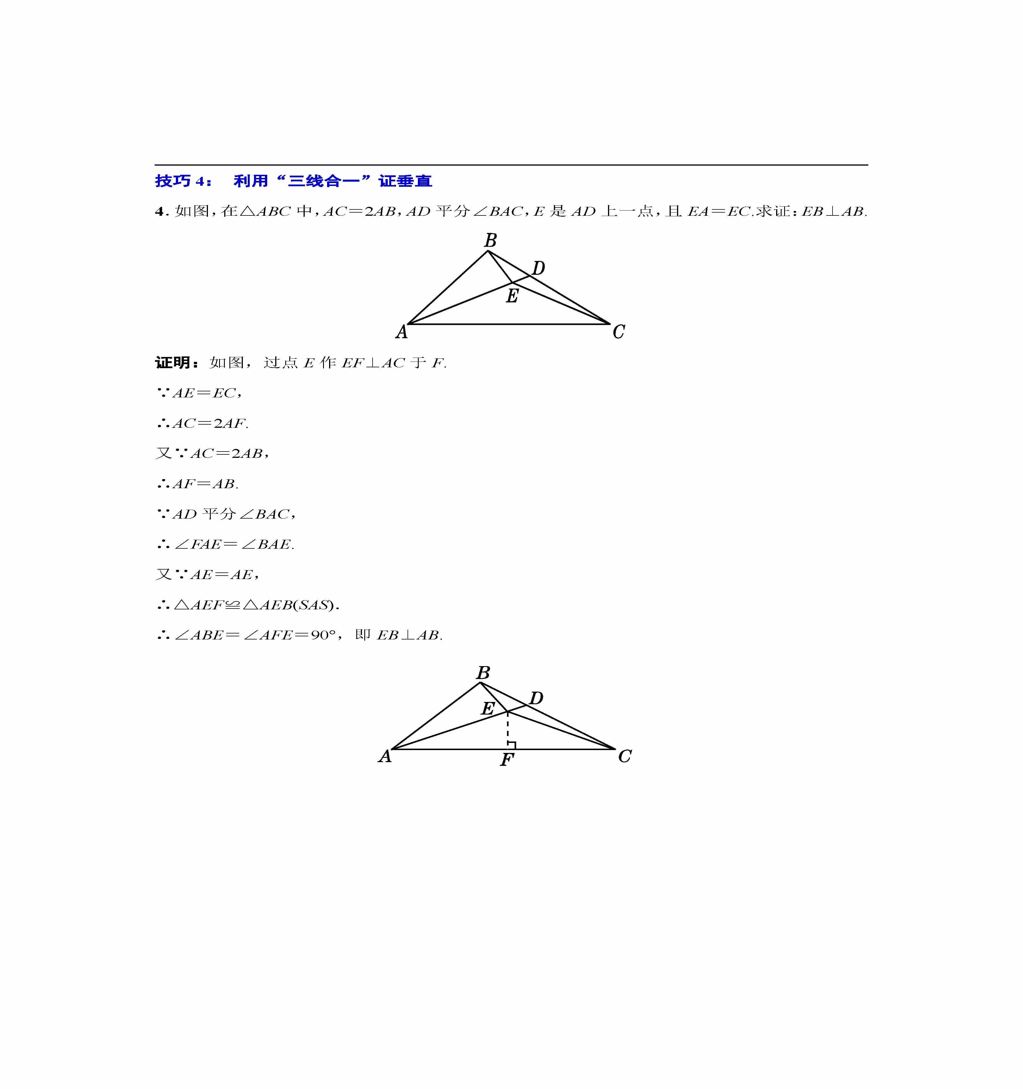 三角形概念、性質(zhì)、判定、技巧、應(yīng)用等熱點(diǎn)問題梳理，可下載打印