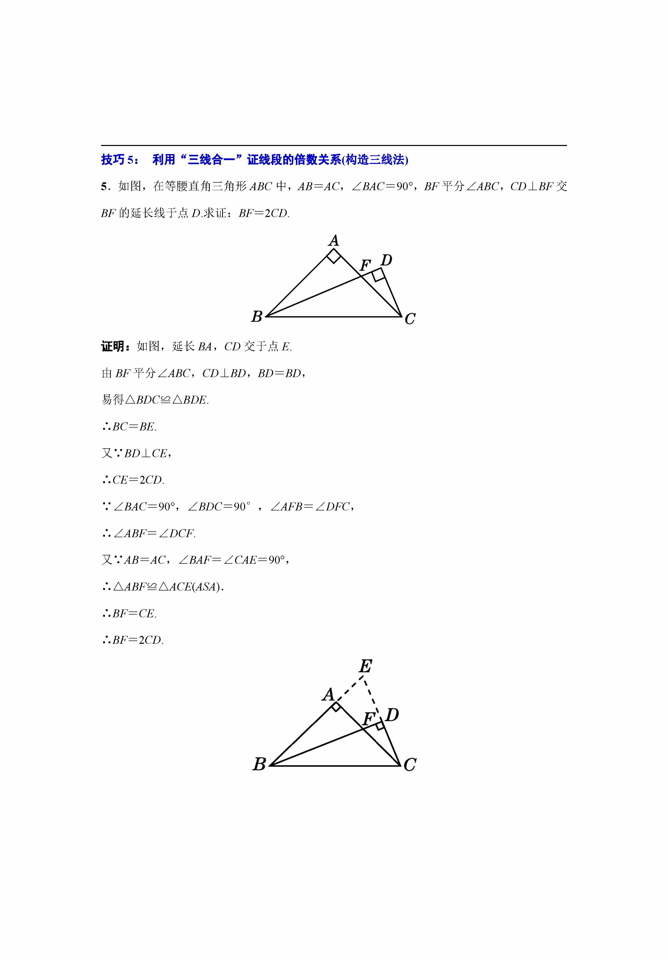 三角形概念、性質(zhì)、判定、技巧、應(yīng)用等熱點(diǎn)問題梳理，可下載打印