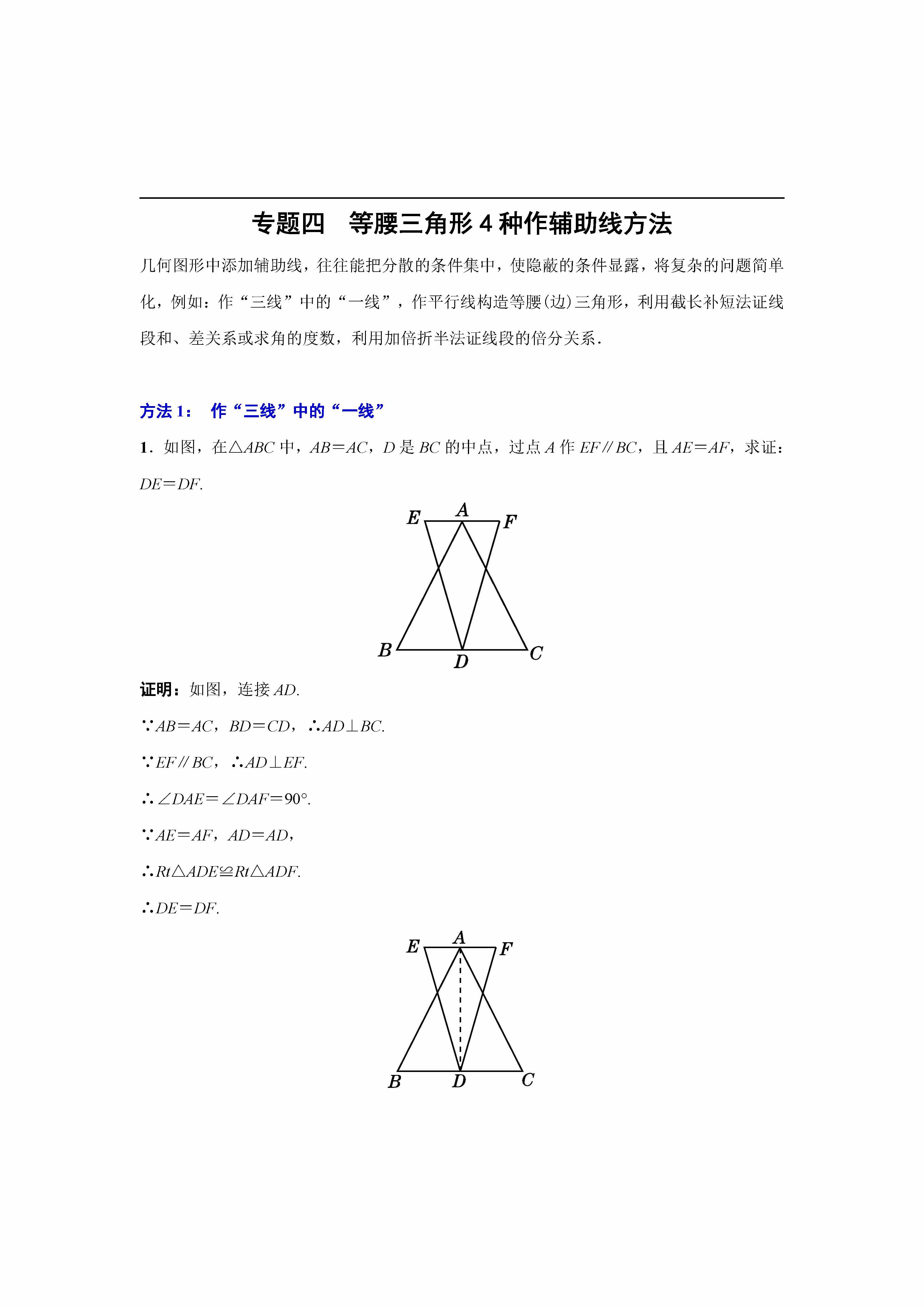 三角形概念、性質(zhì)、判定、技巧、應(yīng)用等熱點(diǎn)問題梳理，可下載打印